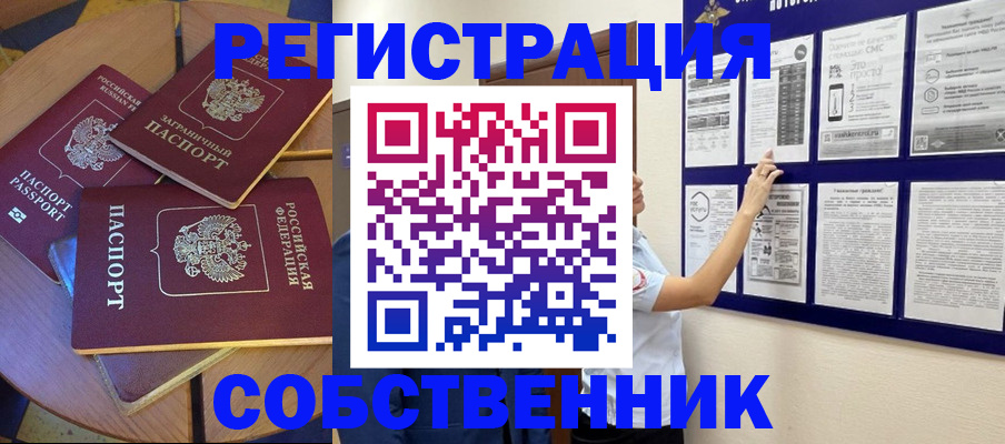 миграционный учет в Домодедово