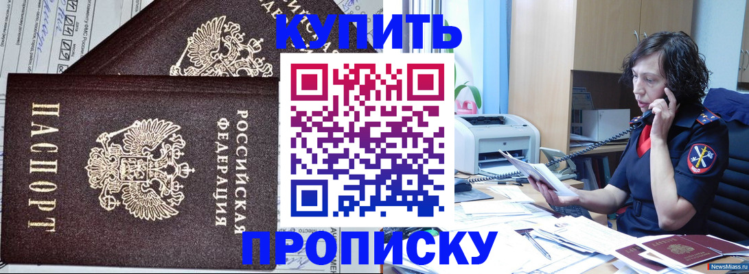 временная прописка в Домодедово