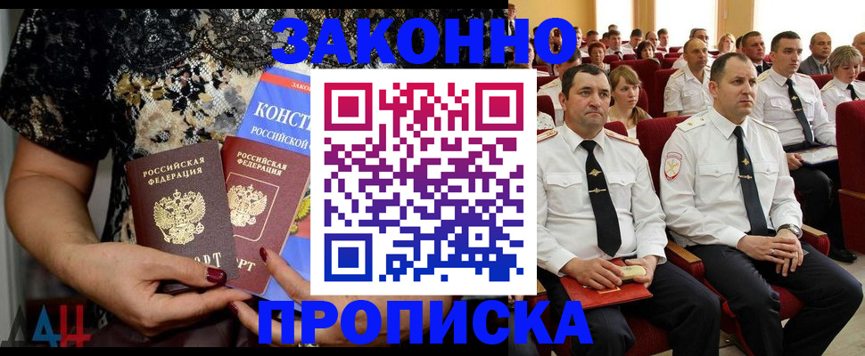 временная регистрация для школы в Домодедово