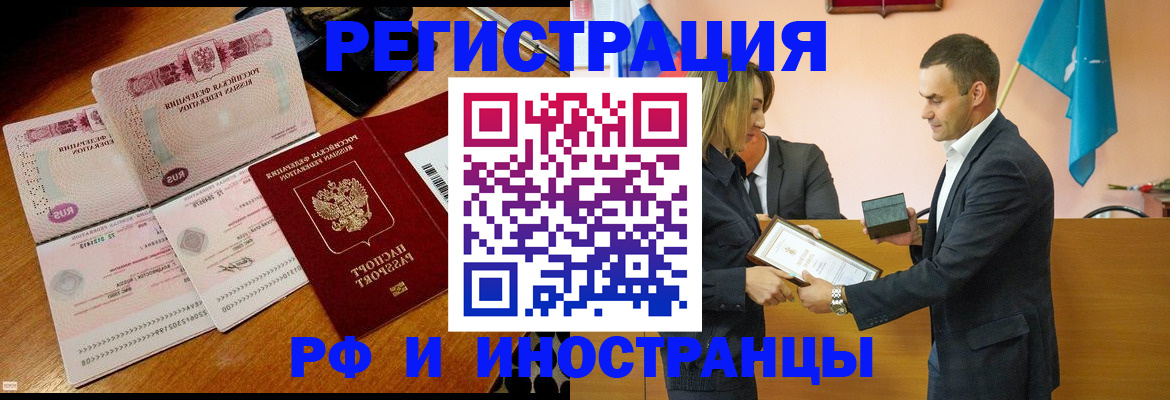 временная регистрация для всех в Домодедово